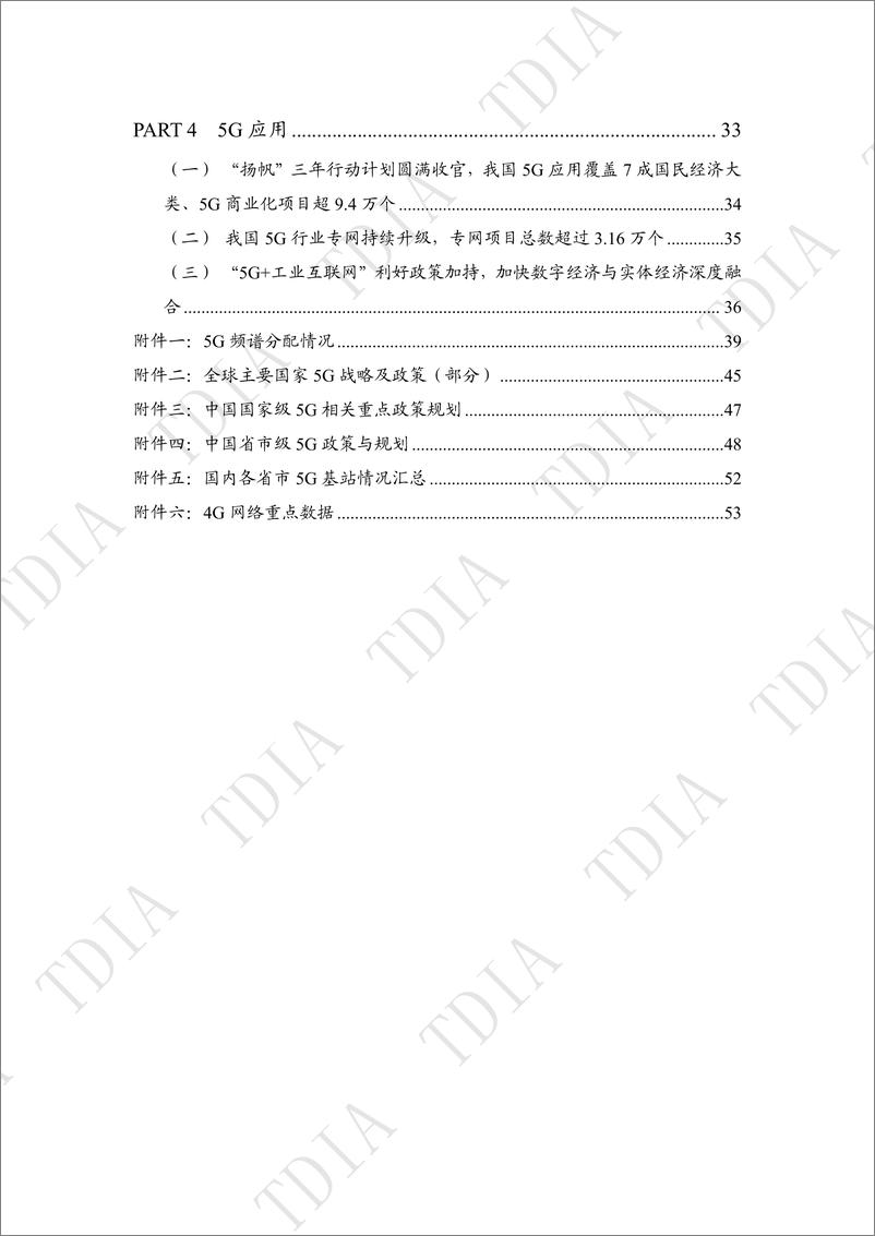 《5G产业和市场发展报告（2023Q4）》 - 第4页预览图