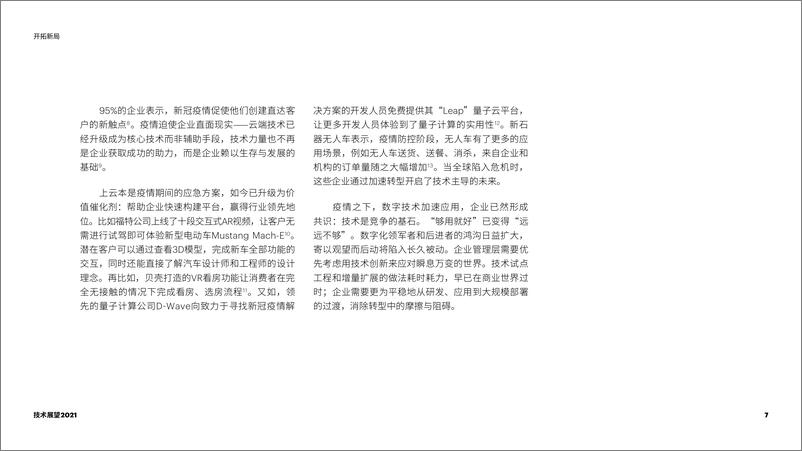 《技术展望2021(中文摘要)-埃森哲-2021-28页》 - 第7页预览图