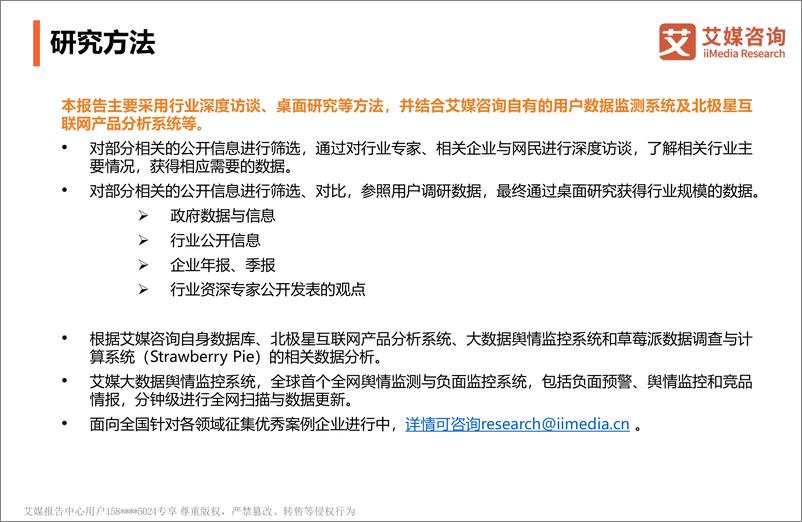 《艾媒-2019年3.15消费者权益调查报告消费金融行业篇-2019.3-60页》 - 第3页预览图