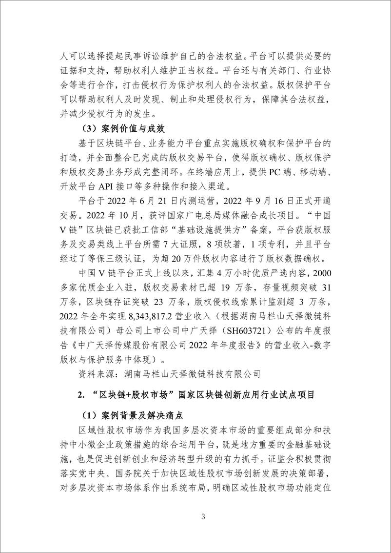 《中国区块链创新应用案例集（2023）-226页》 - 第7页预览图