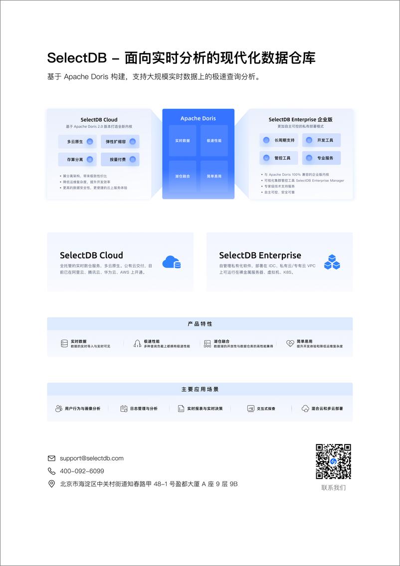 《Doris：Apache Doris精选用户案例集第2期》 - 第3页预览图