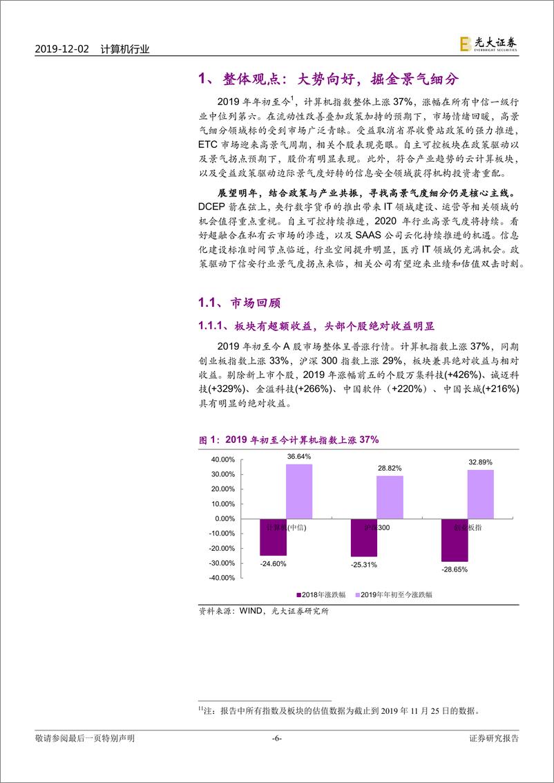 《计算机行业2020年年度投资策略：大势向好，掘金景气细分-20191202-光大证券-54页》 - 第7页预览图