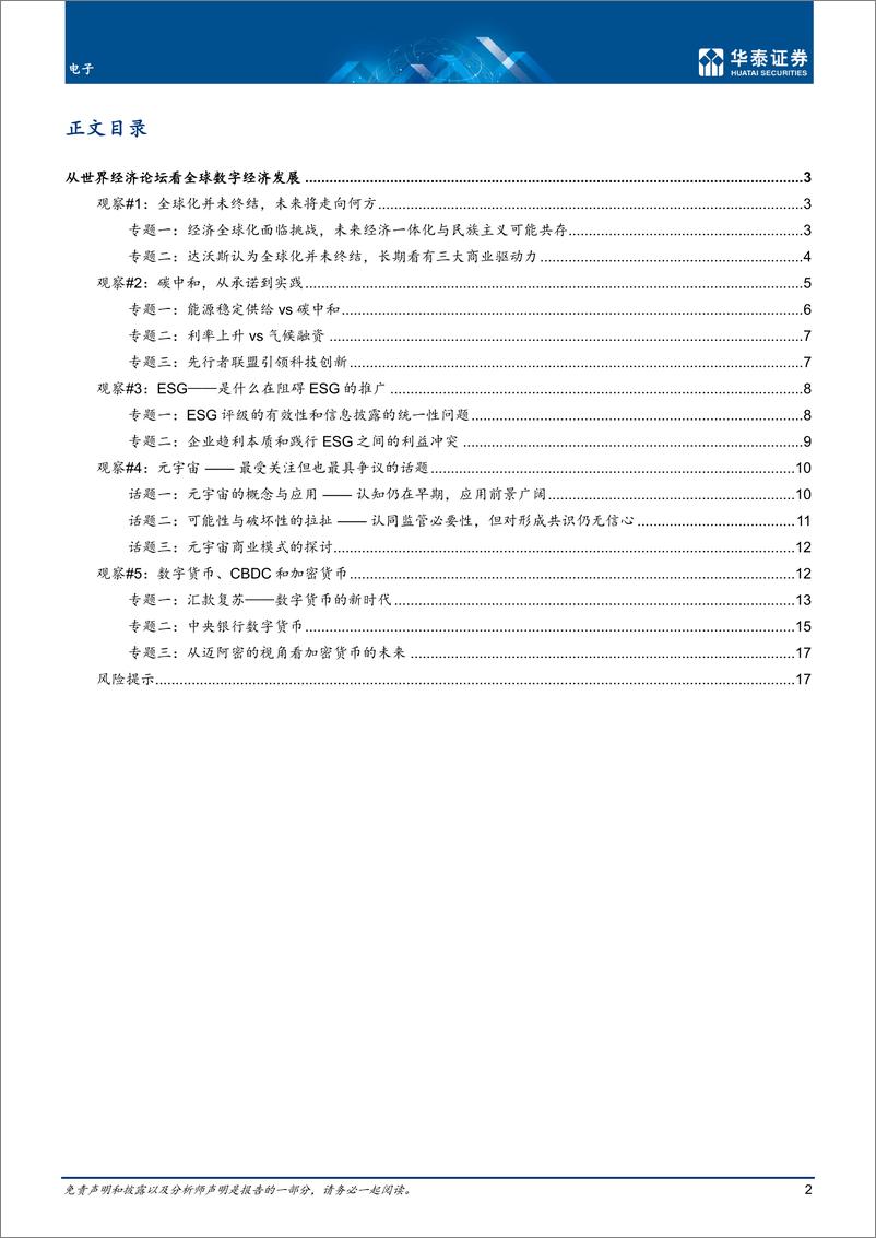 《电子行业：从达沃斯论坛看全球数字经济发展-20220607-华泰证券-20页》 - 第3页预览图