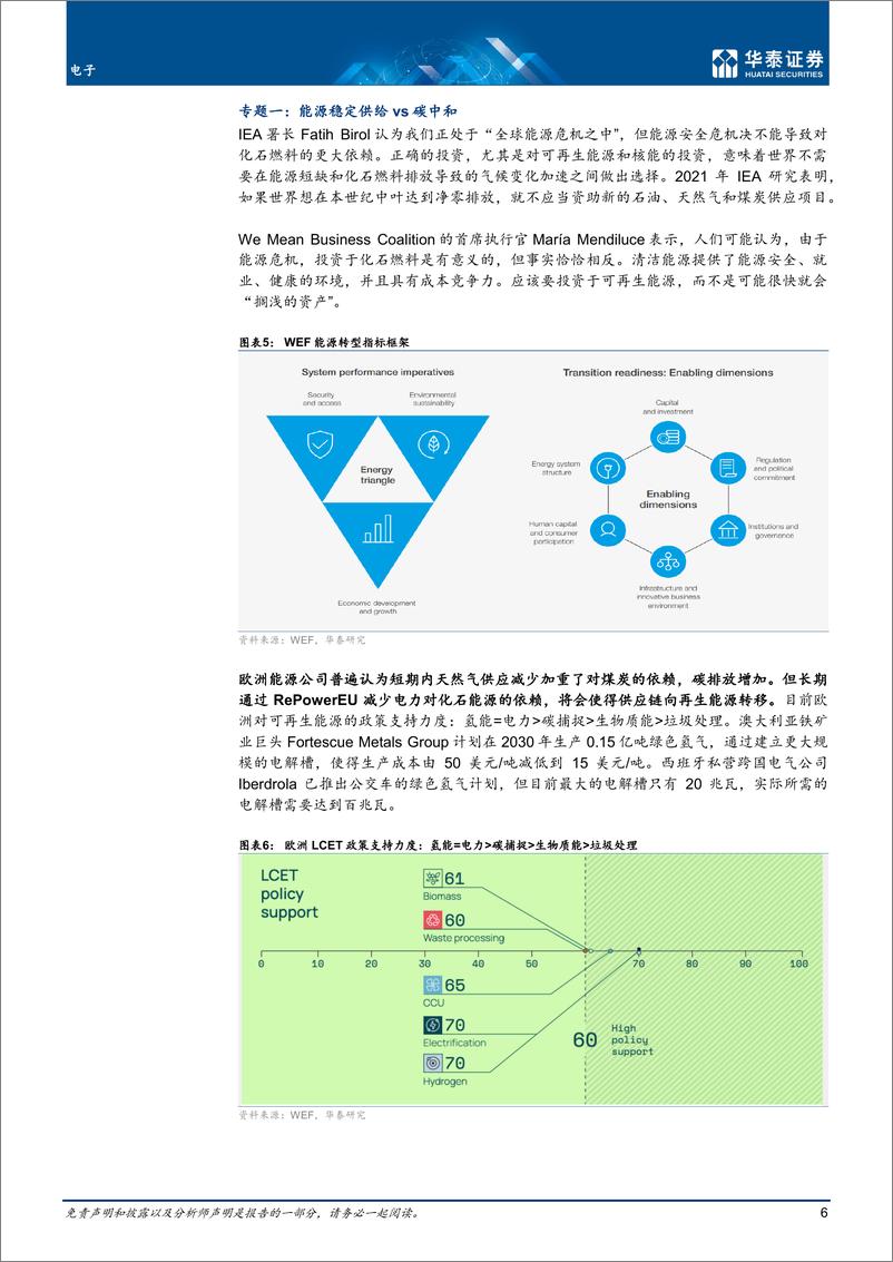 《电子行业：从达沃斯论坛看全球数字经济发展-20220607-华泰证券-20页》 - 第7页预览图