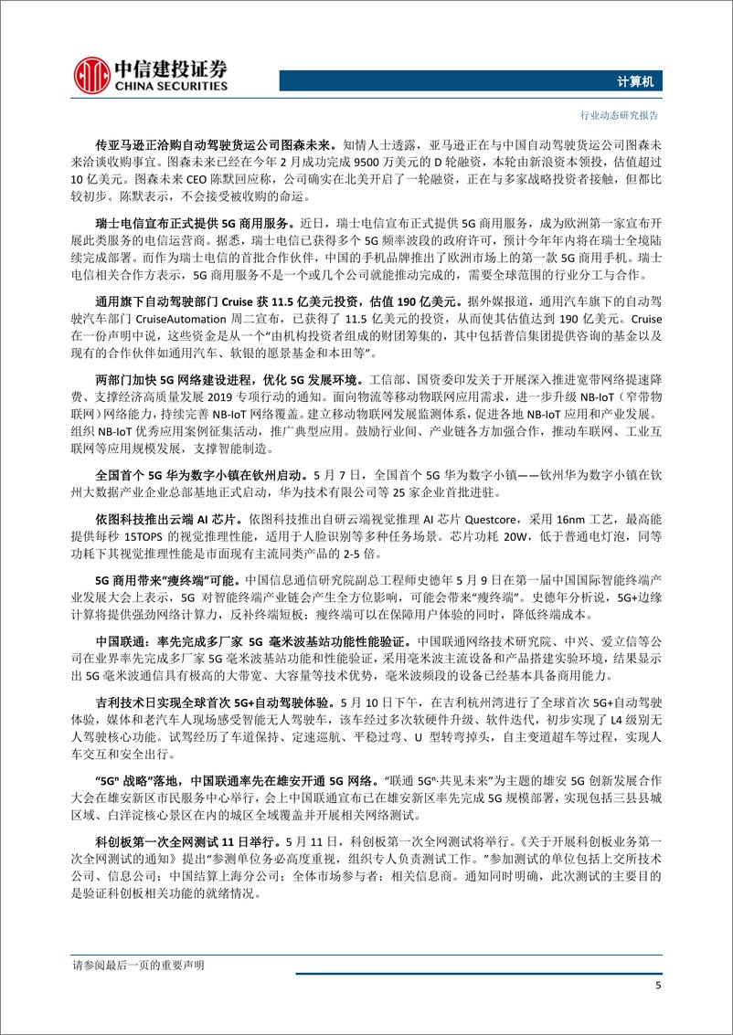 《计算机行业：数字中国峰会指引热点未来走向，多行业迎来政策密集指导-20190521-中信建投-10页》 - 第7页预览图