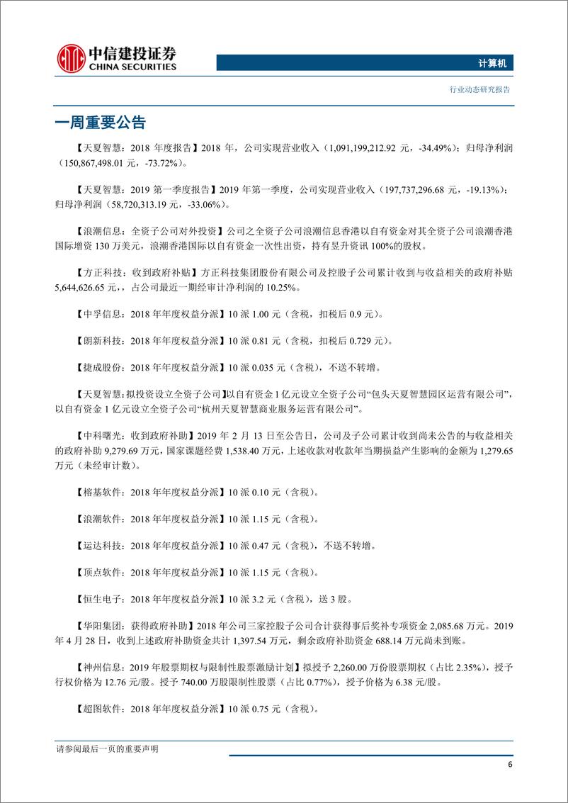 《计算机行业：数字中国峰会指引热点未来走向，多行业迎来政策密集指导-20190521-中信建投-10页》 - 第8页预览图