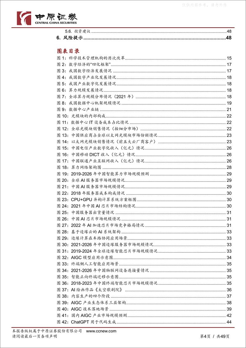 《中原证券-人工智能行业专题研究：拥抱科技，把握AI新时代-230413》 - 第4页预览图