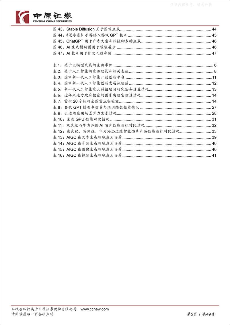 《中原证券-人工智能行业专题研究：拥抱科技，把握AI新时代-230413》 - 第5页预览图