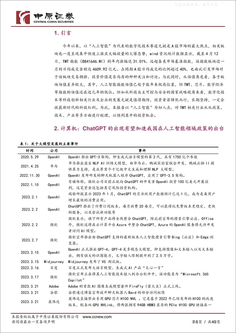 《中原证券-人工智能行业专题研究：拥抱科技，把握AI新时代-230413》 - 第6页预览图