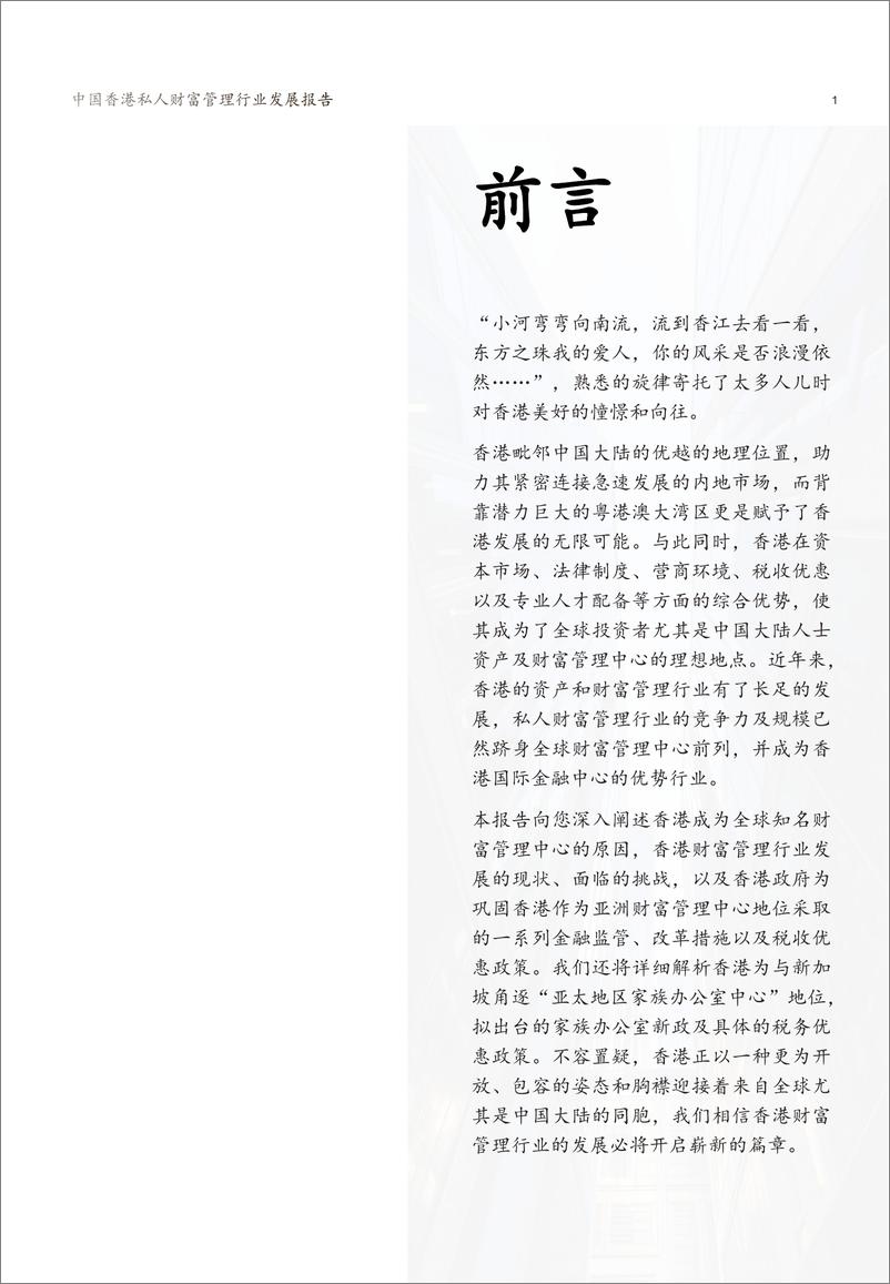 《2022中国香港私人财富管理行业发展报告-新财道&浙金信托-2022-21页》 - 第4页预览图