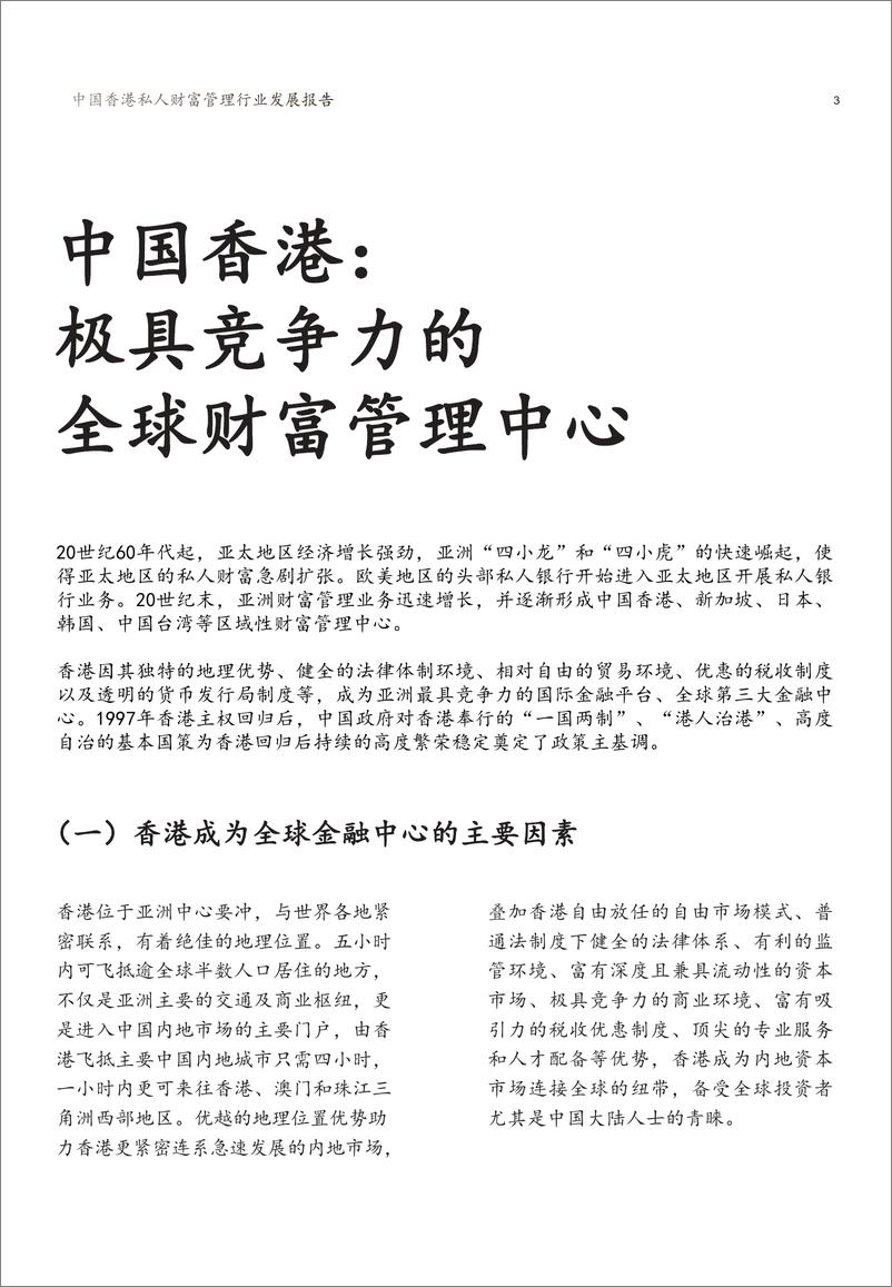 《2022中国香港私人财富管理行业发展报告-新财道&浙金信托-2022-21页》 - 第6页预览图