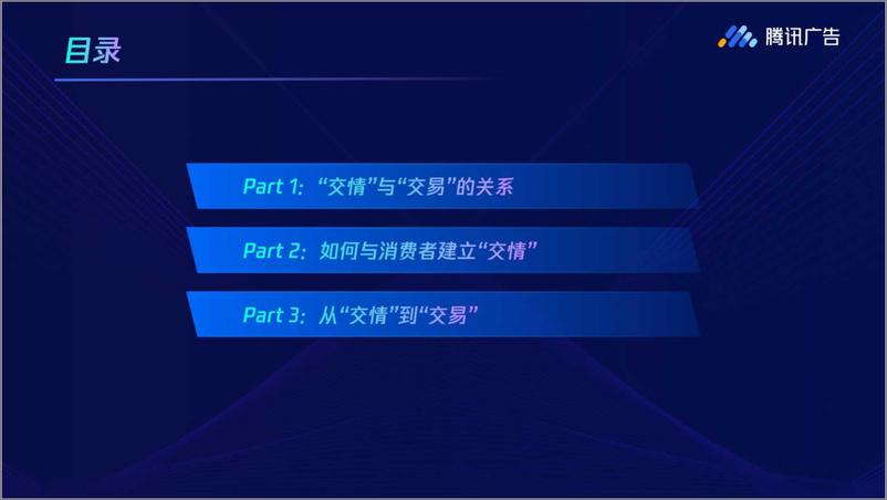 腾讯-《广告有心品效有声》腾讯广告品效洞察白皮书-2019.10-35页 - 第4页预览图