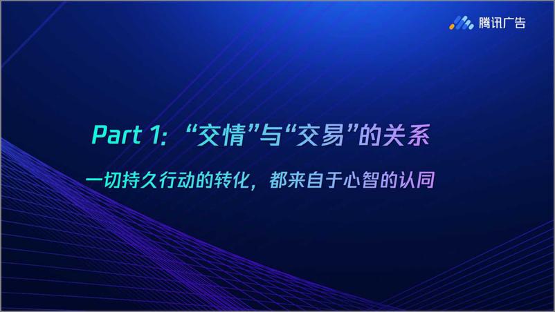 腾讯-《广告有心品效有声》腾讯广告品效洞察白皮书-2019.10-35页 - 第5页预览图