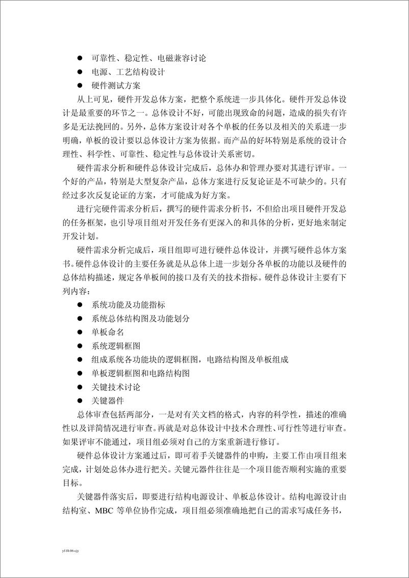 《[华为]硬件工程师手册》 - 第5页预览图