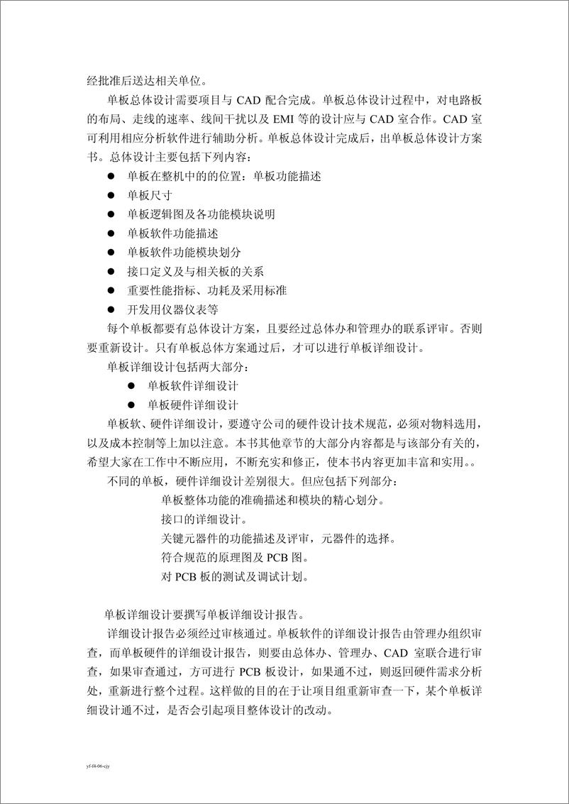 《[华为]硬件工程师手册》 - 第6页预览图