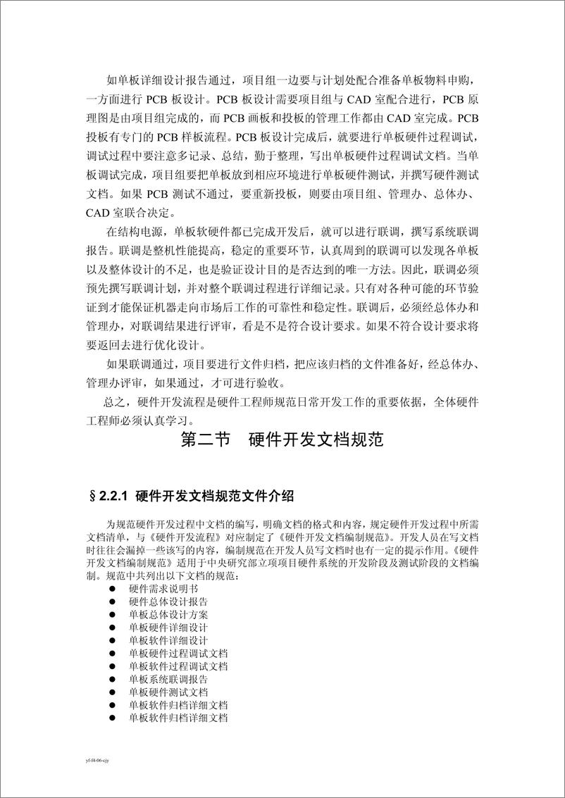 《[华为]硬件工程师手册》 - 第7页预览图