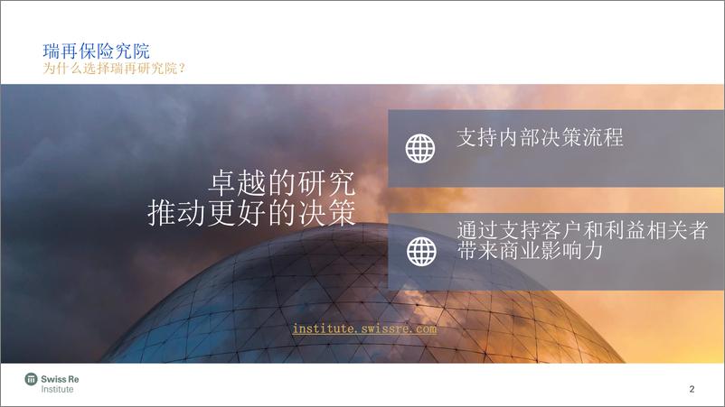 《瑞士再保险-人机共存的数字化社会-2019.5-24页》 - 第3页预览图