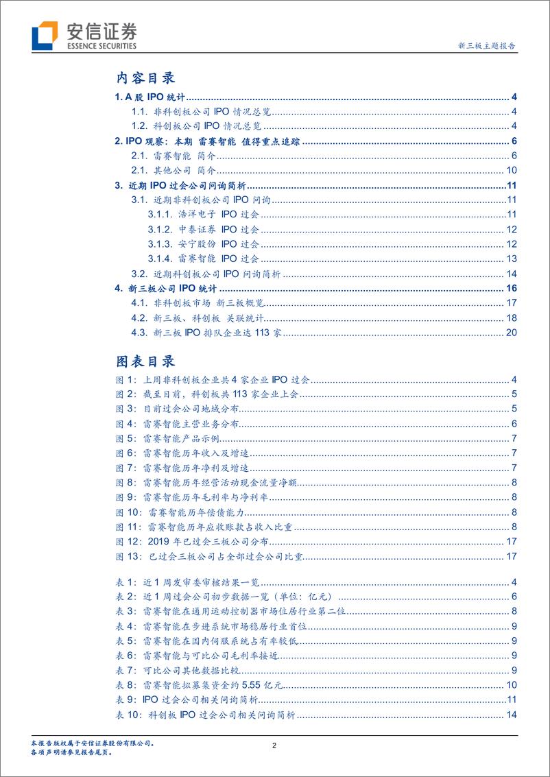 《IPO观察：浩洋电子等4家过会，其中伺服行业雷赛智能值得重点追踪-20191223-安信证券-24页》 - 第3页预览图