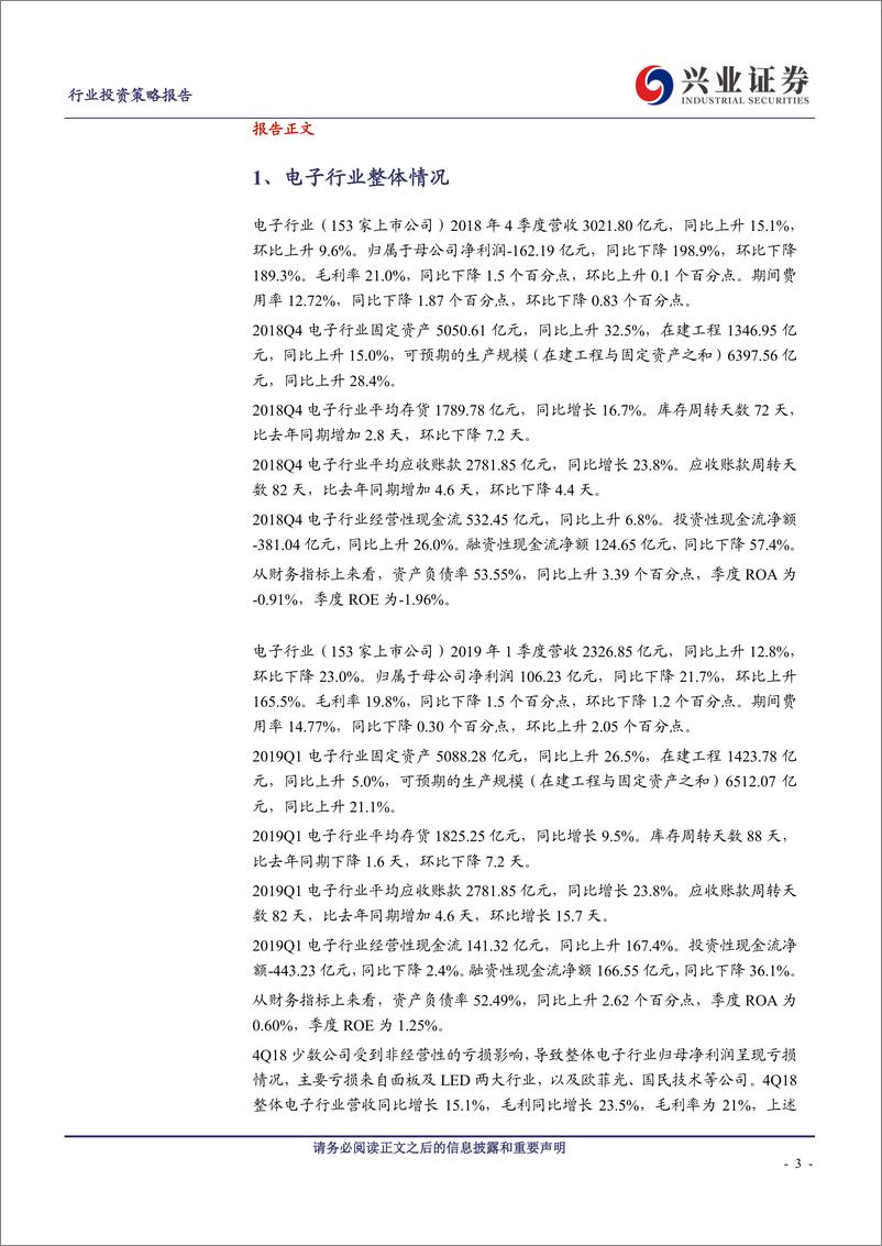 《电子行业：行业增长进一步放缓，关注华为产业链-20190506-兴业证券-22页》 - 第4页预览图