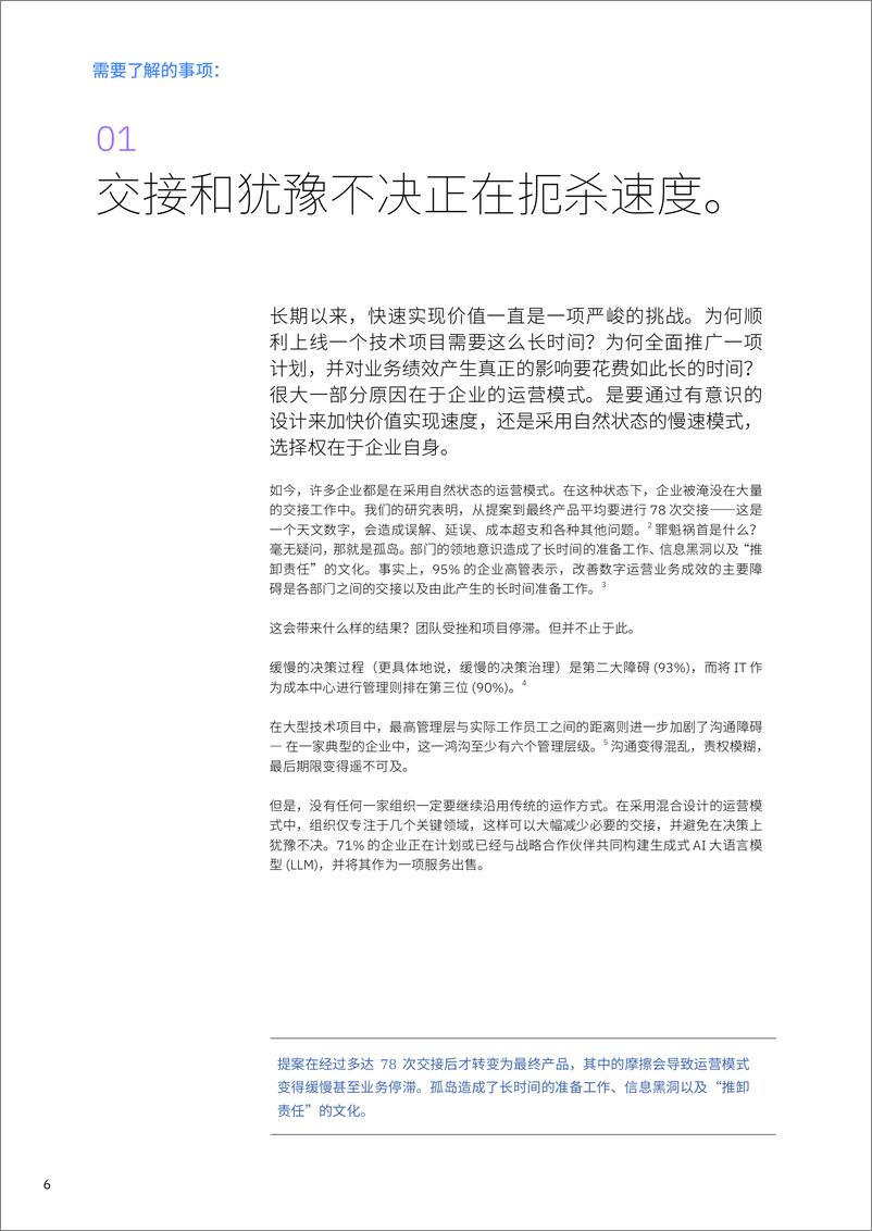 《灵活性架构：混合设计运营模式为何是未来企业的基石-28页》 - 第6页预览图