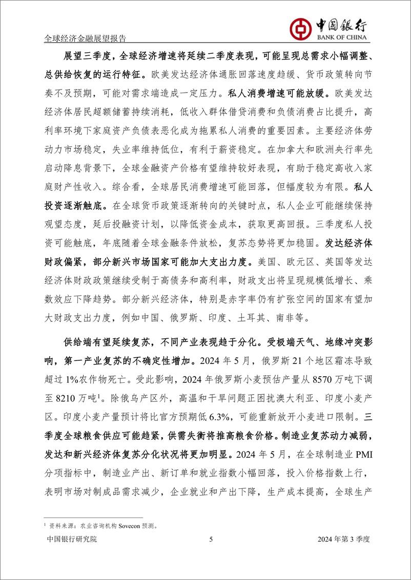 《中国银行全球经济金融展望报告（2024年第3季度）：全球经济缓慢复苏，货币政策分化加剧》 - 第7页预览图