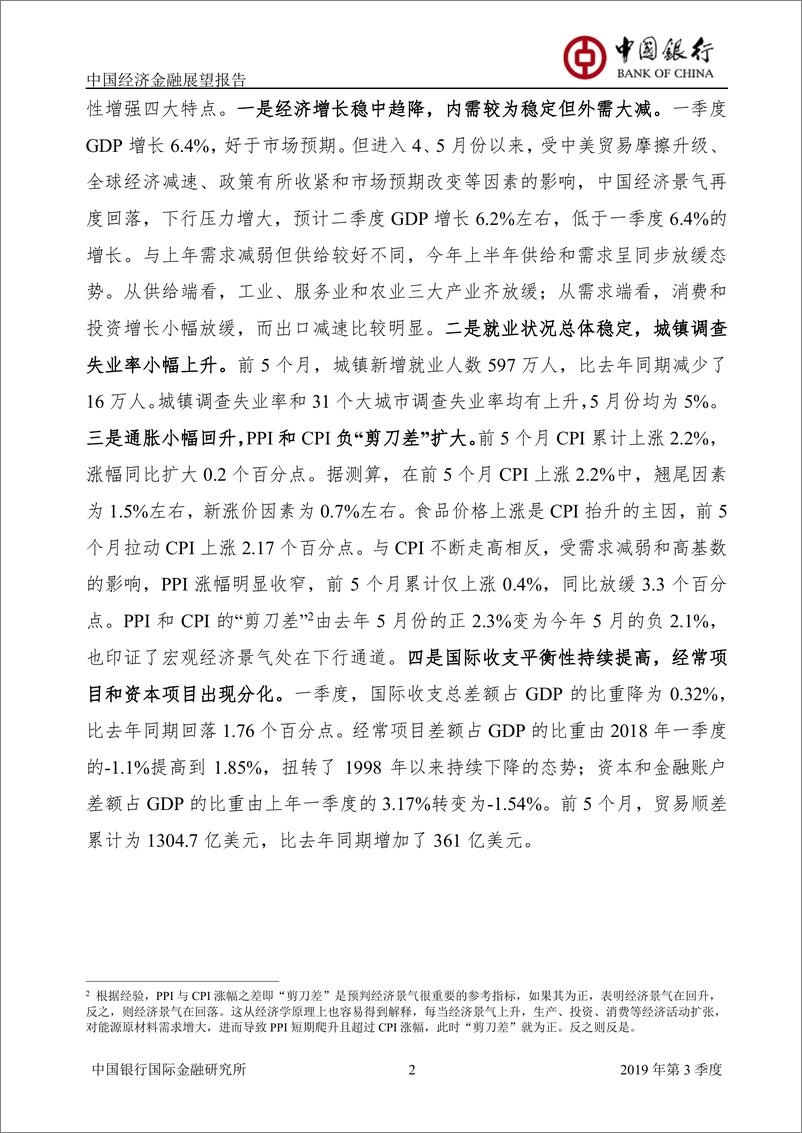 《中国经济金融展望报告：2019年3季度（总第39期）-20190626-中国银行-46页》 - 第5页预览图