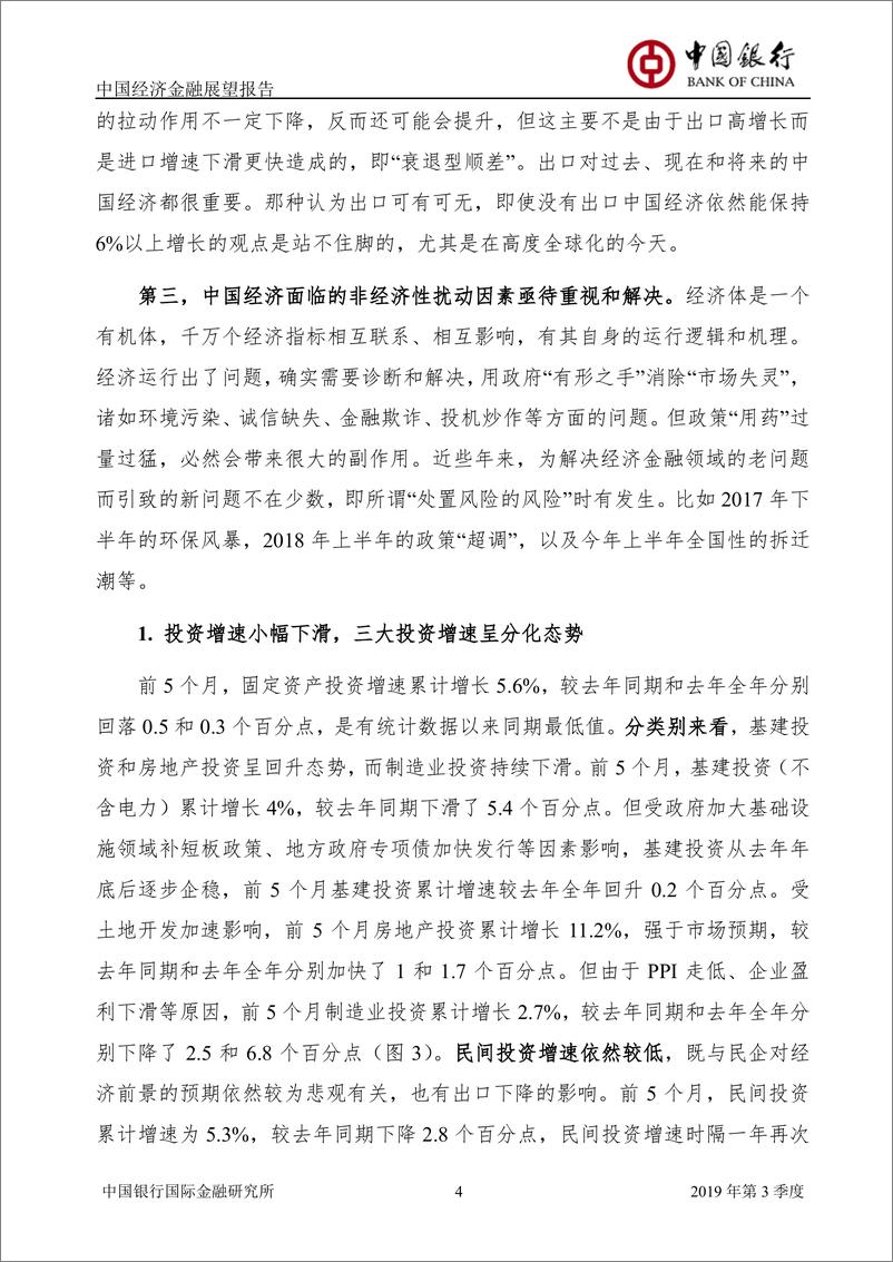 《中国经济金融展望报告：2019年3季度（总第39期）-20190626-中国银行-46页》 - 第7页预览图