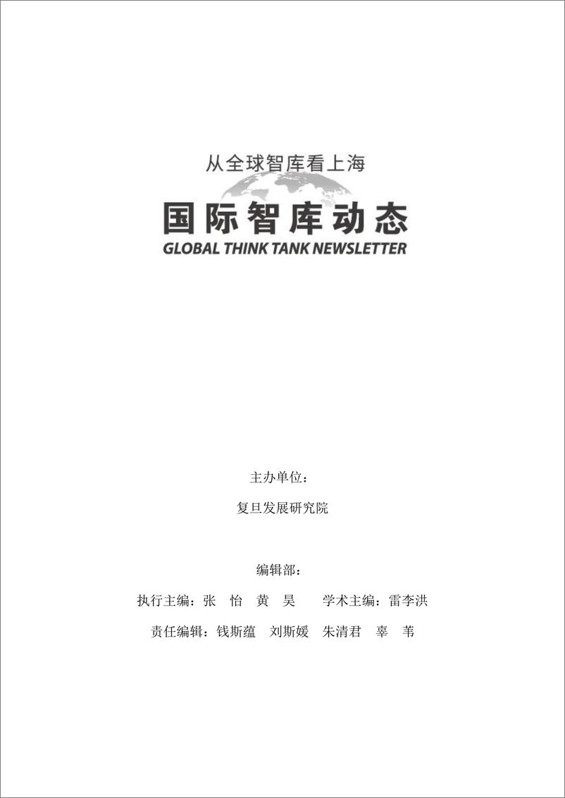 《国际智库动态-从全球智库看上海 12月（上）-8页》 - 第2页预览图