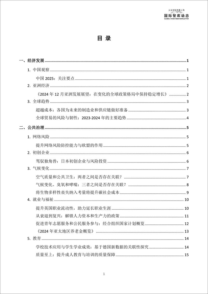 《国际智库动态-从全球智库看上海 12月（上）-8页》 - 第4页预览图