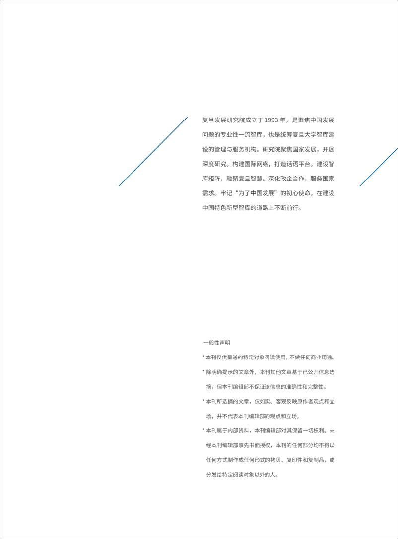 《国际智库动态-从全球智库看上海 12月（上）-8页》 - 第7页预览图