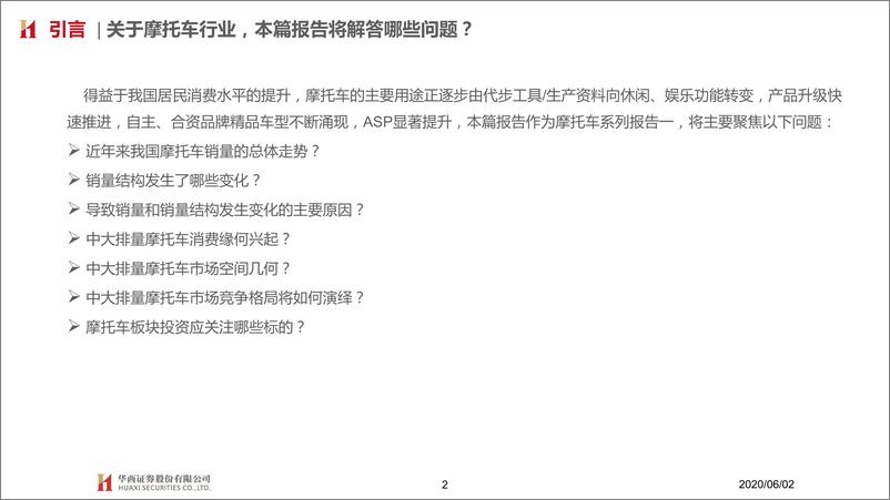 《摩托车行业系列报告一：摩托车，消费升级新方向-20200602-华西证券-36页》 - 第3页预览图