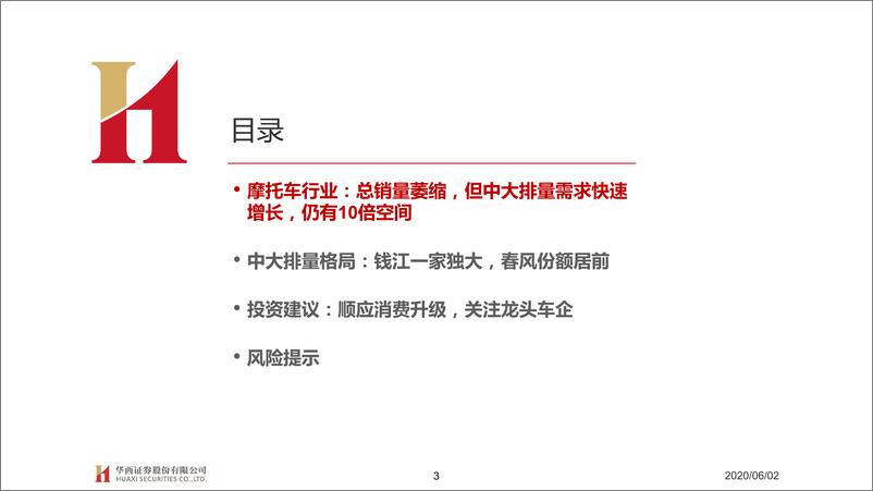 《摩托车行业系列报告一：摩托车，消费升级新方向-20200602-华西证券-36页》 - 第4页预览图