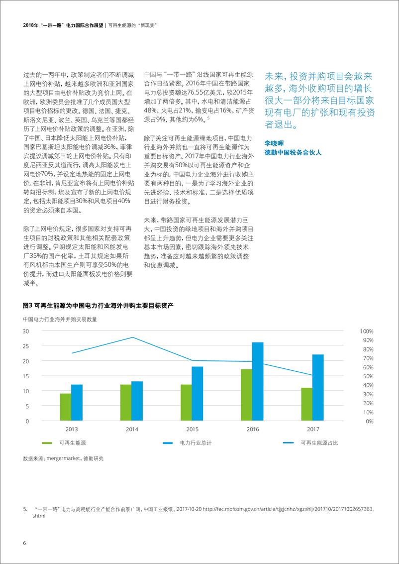 《2018年“一带一路”电力国际合作展望》 - 第8页预览图