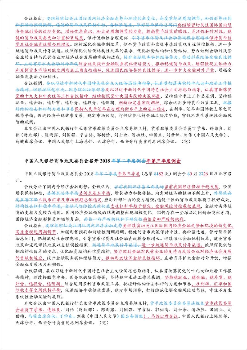 《2009Q1-2019Q1货币政策委员会表述变迁-2019.4.17-20页》 - 第3页预览图