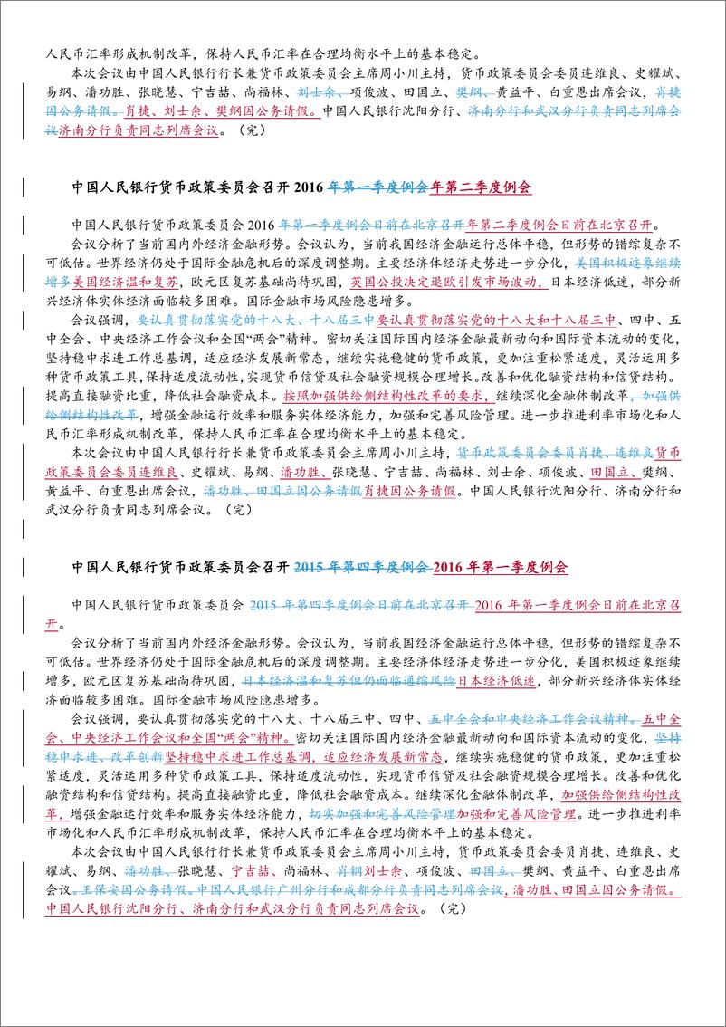 《2009Q1-2019Q1货币政策委员会表述变迁-2019.4.17-20页》 - 第7页预览图