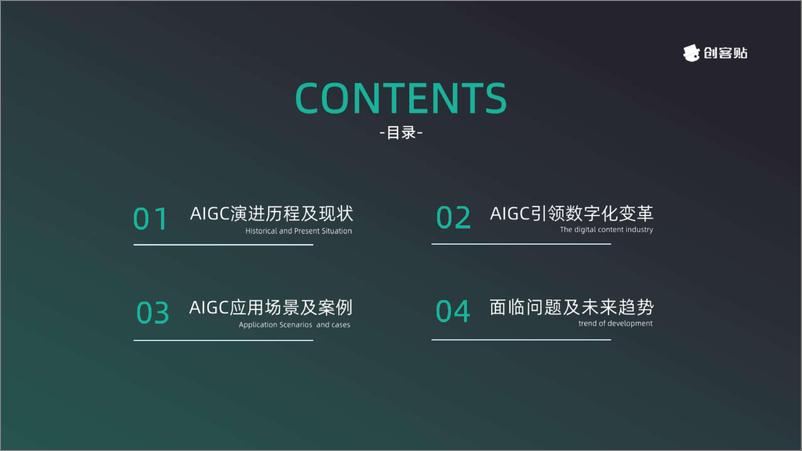 《2023AIGC产业发展及应用白皮书-创客贴-2023-50页》 - 第4页预览图