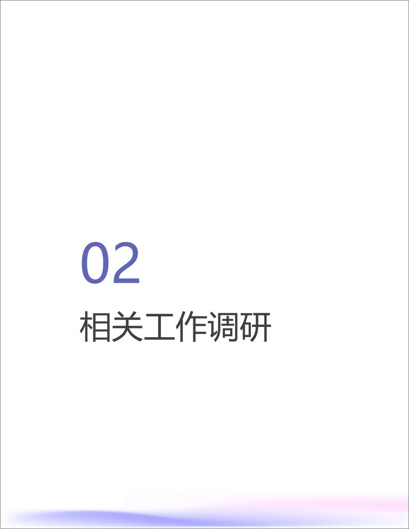 《张尧：AI＋Agents在On-call助手场景中的探索与实践-24页》 - 第6页预览图