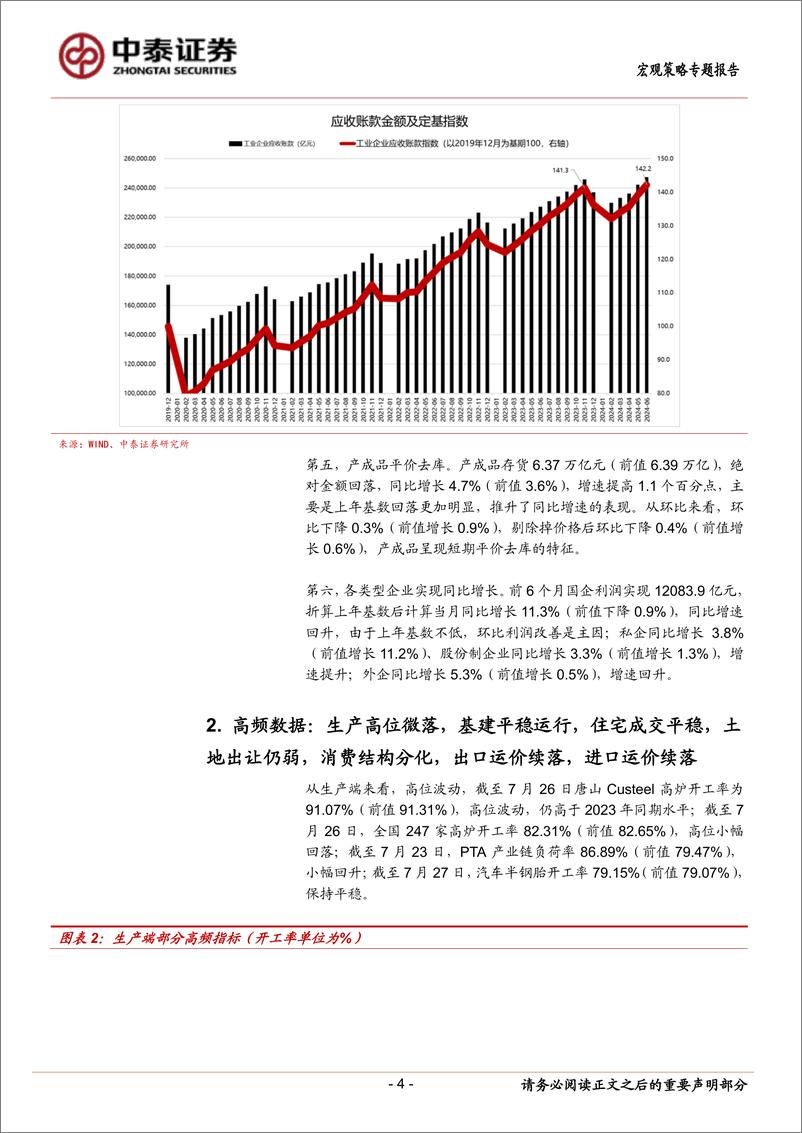 《当前经济与政策思考：应收账款仍在上行-240729-中泰证券-16页》 - 第4页预览图