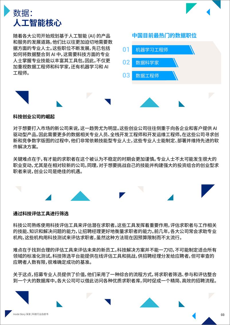 《瀚纳仕Hays：Inside Story深度科技行业白皮书-2024中国人才与薪酬趋势》 - 第6页预览图
