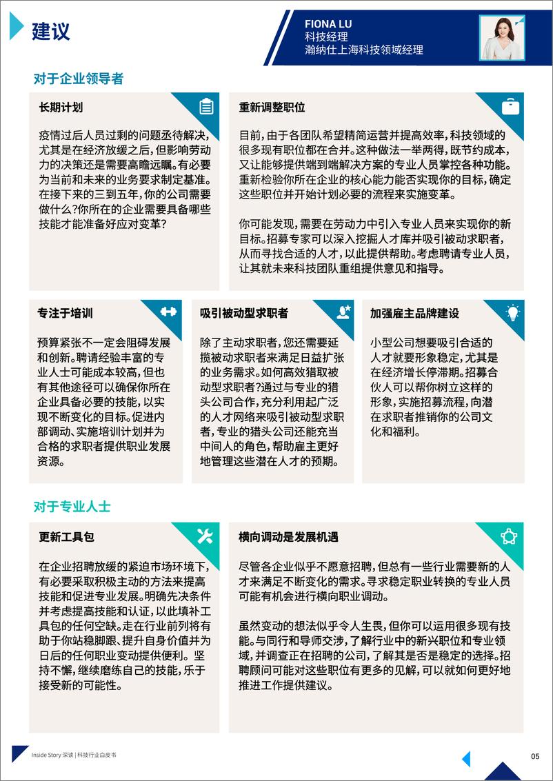 《瀚纳仕Hays：Inside Story深度科技行业白皮书-2024中国人才与薪酬趋势》 - 第8页预览图