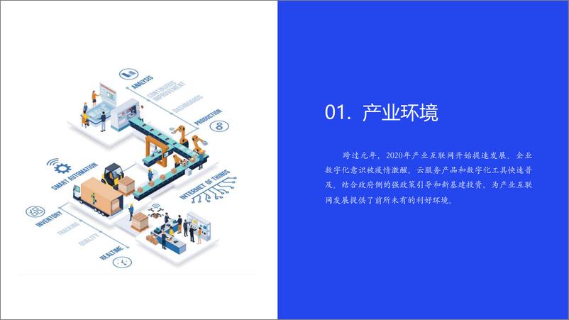 《产业互联网发展报告-亿邦智库-202012》 - 第6页预览图