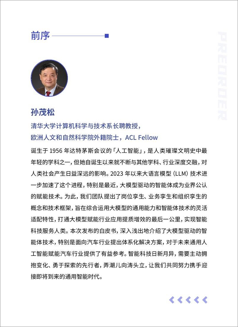 《202405月更新-大模型驱动的汽车行业群体智能技术白皮书(正式版)》 - 第2页预览图