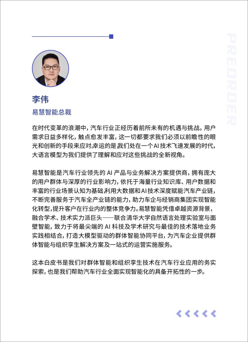 《202405月更新-大模型驱动的汽车行业群体智能技术白皮书(正式版)》 - 第4页预览图