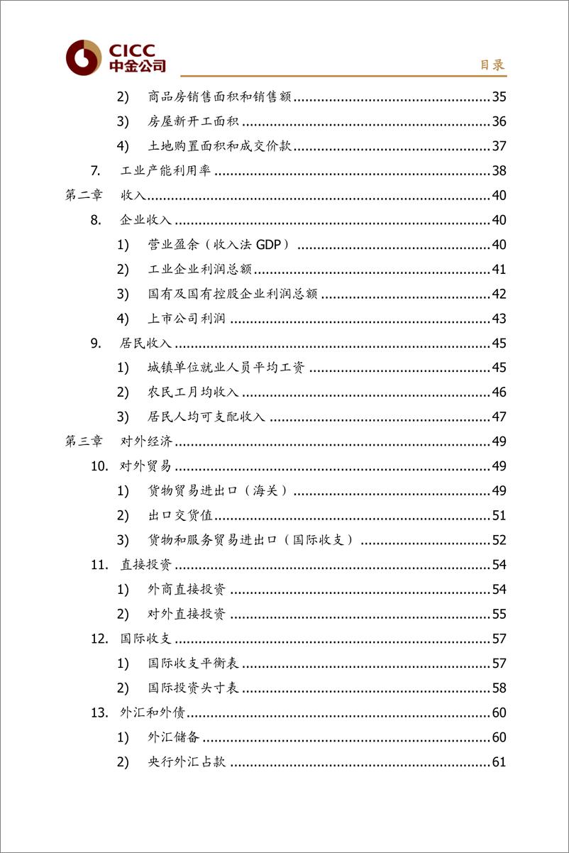 《解读中国统计指标：概念、方法和含义（第二版）-20190605-中金公司-120页》 - 第5页预览图