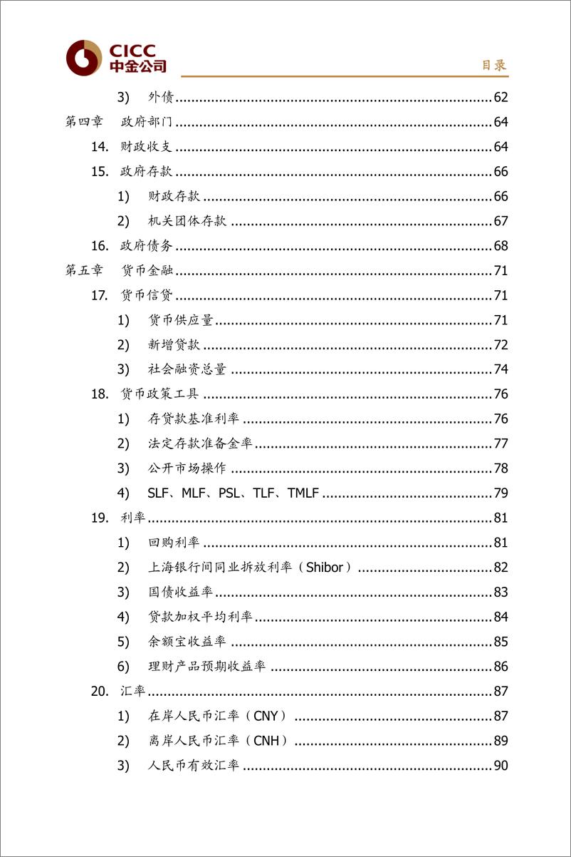 《解读中国统计指标：概念、方法和含义（第二版）-20190605-中金公司-120页》 - 第6页预览图