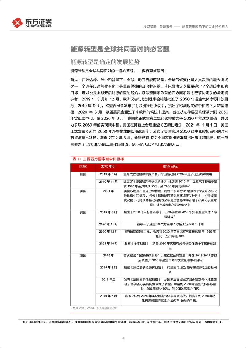 《央企投资系列专题之四：能源转型趋势下的央企投资机会-20221024-东方证券-16页》 - 第5页预览图