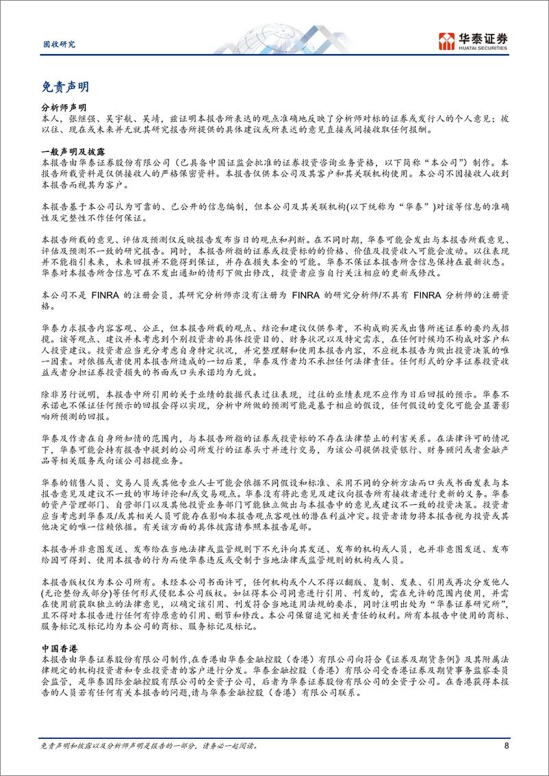 《固收专题研究：央行互换便利的模式与影响-240927-华泰证券-10页》 - 第8页预览图