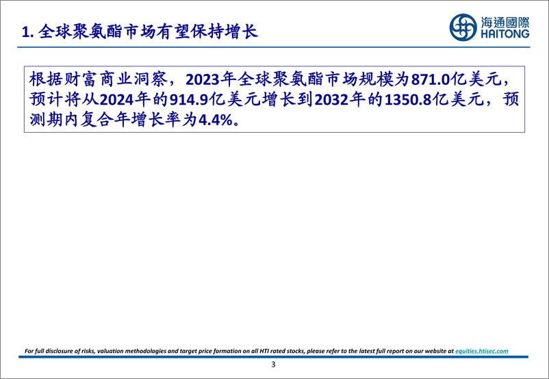 《聚氨酯行业2024年度综述-241223-海通国际-30页》 - 第3页预览图