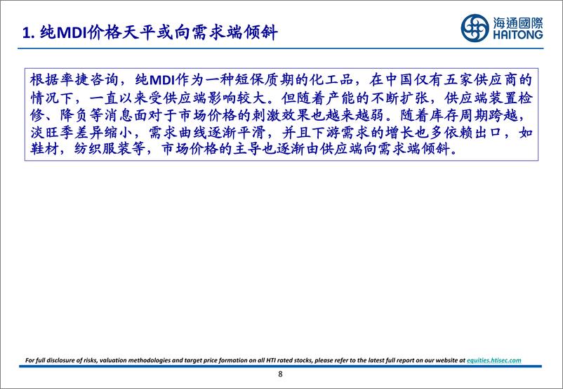 《聚氨酯行业2024年度综述-241223-海通国际-30页》 - 第8页预览图