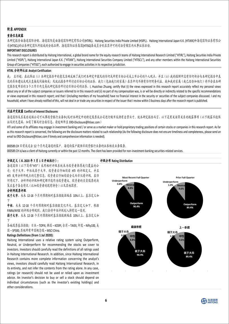《浦林成山(1809.HK)2023年净利润同比增长162%25，重点项目为公司增长奠定基础-240524-海通国际-12页》 - 第6页预览图